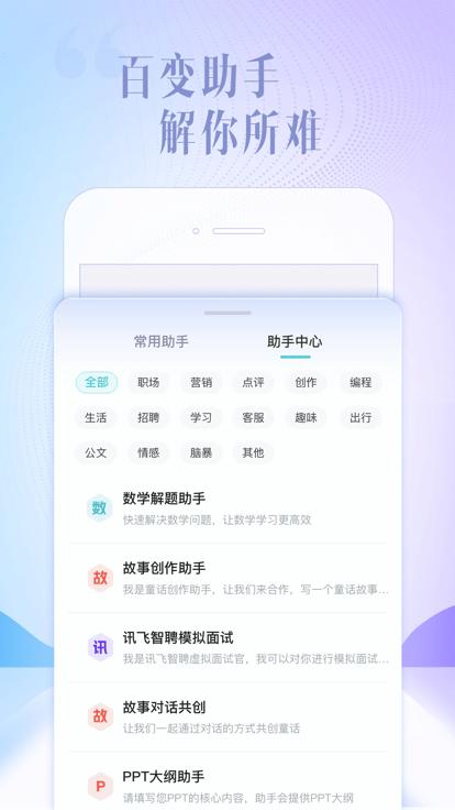 科大讯飞星火