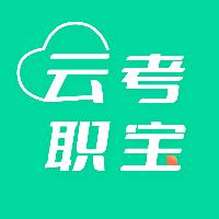 云考职宝app手机版v1.0.0最新版