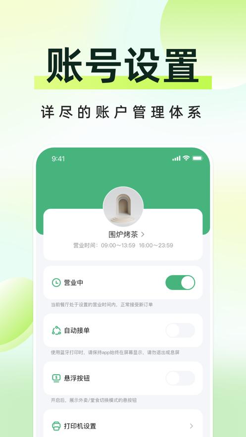 简单点商家端app3.4.4.20240429.1 最新版 v4.1.4