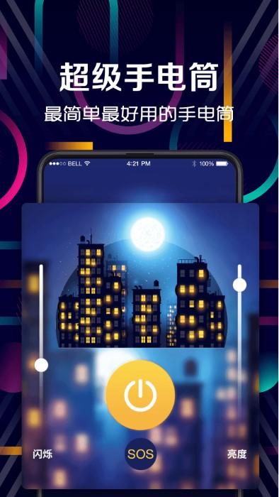 手电筒app