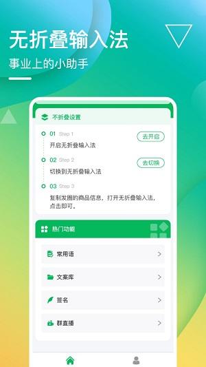无折叠输入法