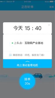 起步司机app最新版2.9.7 最新版 v6.0.4