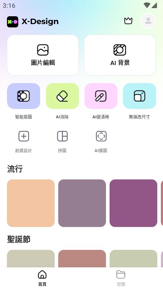 美图设计室国际版(X-Design pro)v0.10.0 专业高级版 v3.5.2