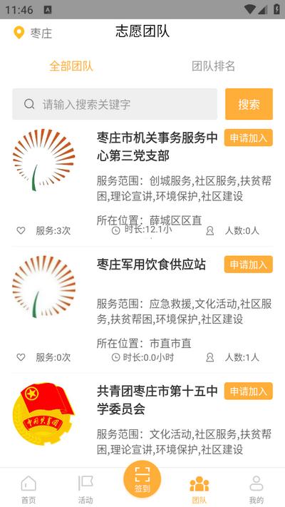 文明枣庄app1.3.3安卓版 v5.2.4