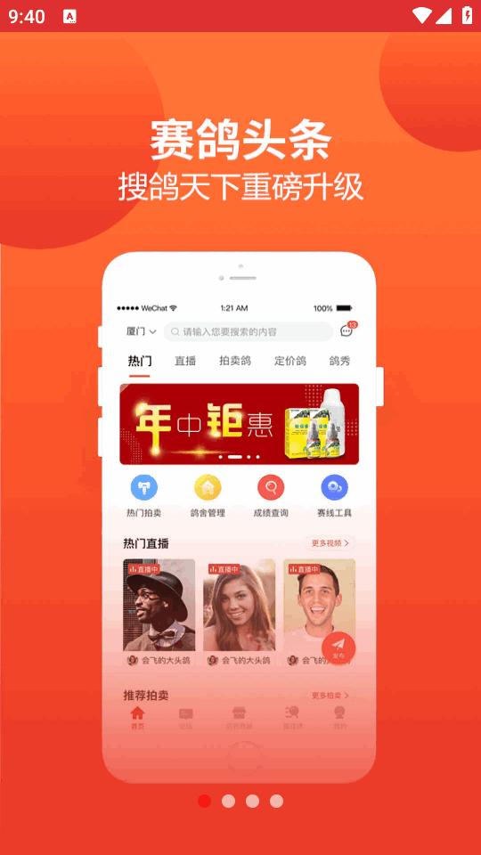 搜鸽天下官方版2.2.2.3 手机版 v5.2.3