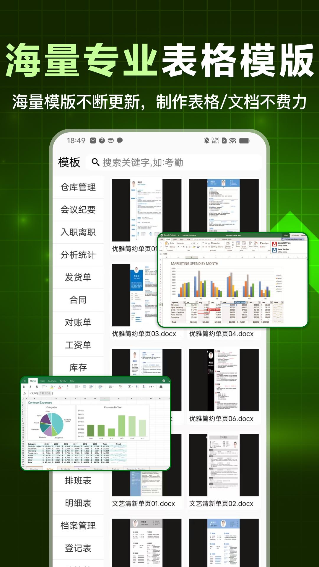 手机表格大师软件v1.1.1最新版 v5.1.4