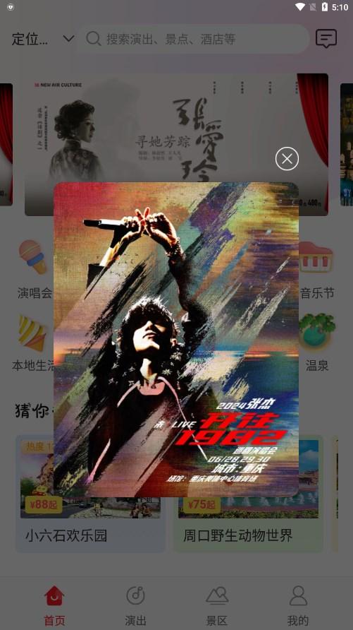 大河票务网订票