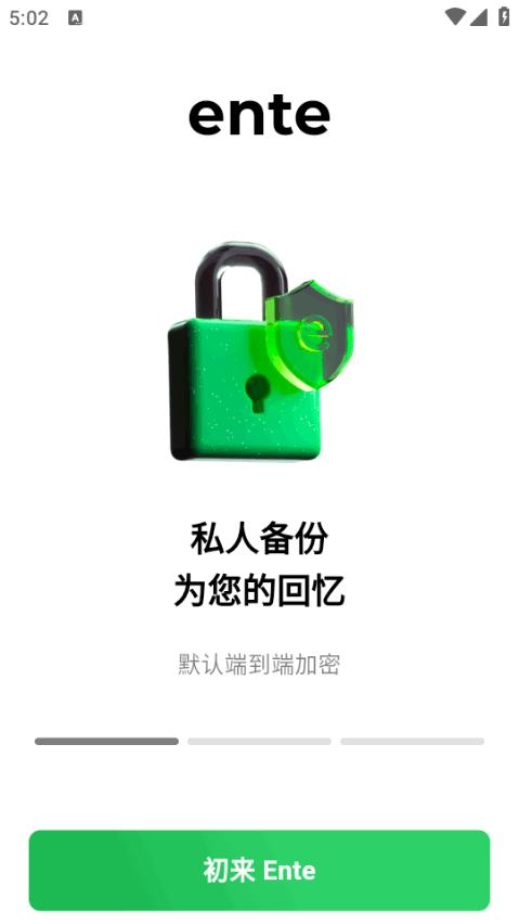 Ente Photos加密照片存储软件0.9.65 最新版 v4.2.2