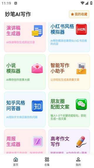 妙笔ai写作app使用教程