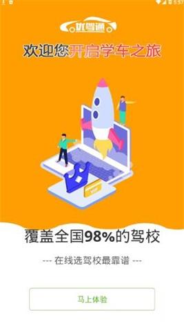 优驾通驾考理论培训