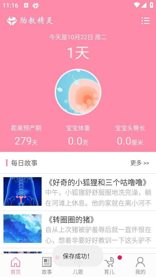 胎教精灵app高级版v1.9.8 最新版 v5.2.2