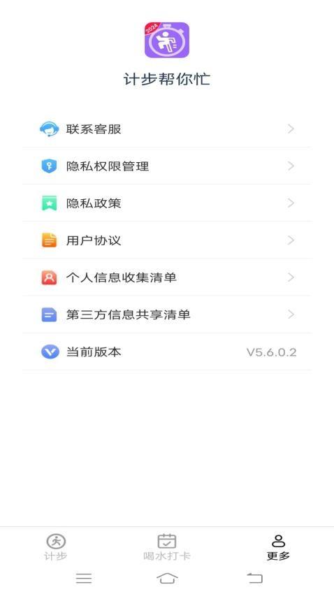 计步帮你忙 v5.5.2