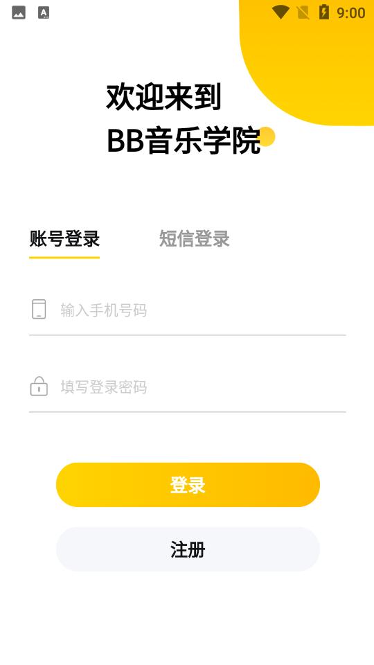 BB音乐学院APP官方安卓1.6.7 最新版 v4.5.3