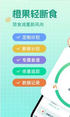 橙果轻断食