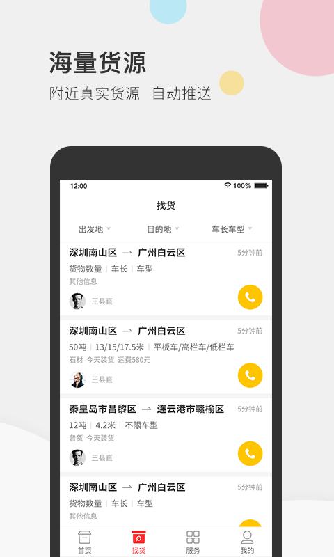 叭叭速配司机版app3.9.3 手机版 v6.1.4