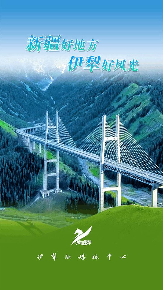 美丽伊犁app官方版v1.0.0 安卓正版 v4.1.3