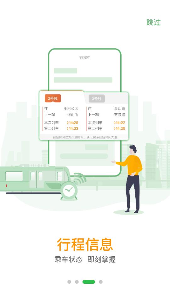 青岛地铁客户端4.3.9官方最新版 v4.2.3