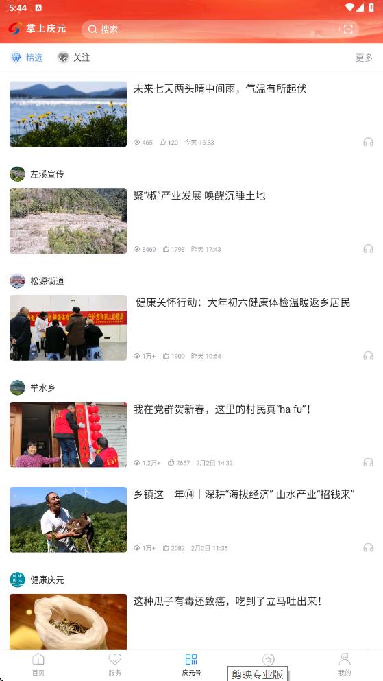 掌上庆元app最新版v1.5.5 安卓手机版 v3.5.4