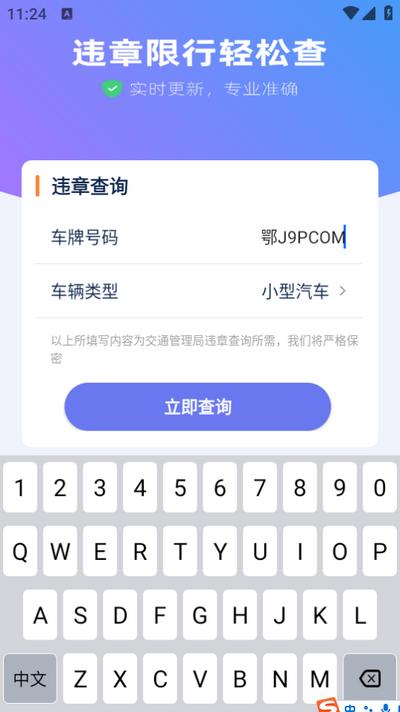 汽车违章查询大师app1.2安卓版 v5.3.3