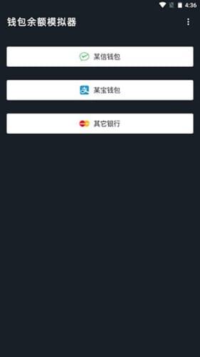 微信余额模拟器app v3.4.3