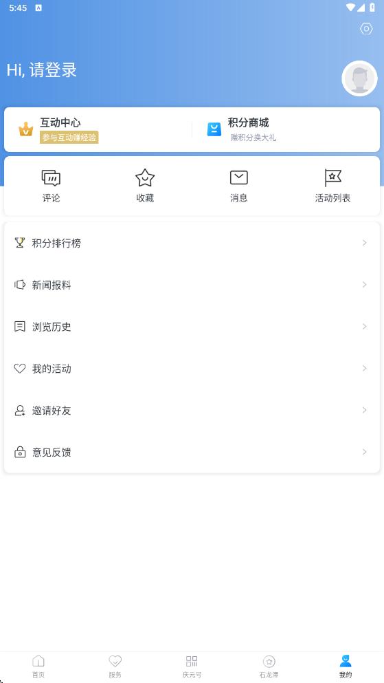 掌上庆元app最新版v1.5.5 安卓手机版 v3.5.4
