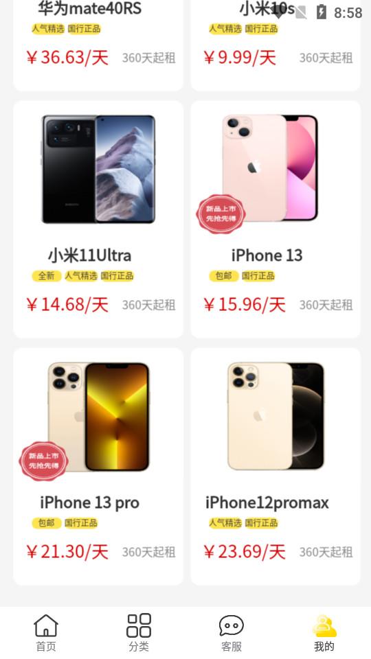 租机宝app2.8.6 手机版 v5.2.4