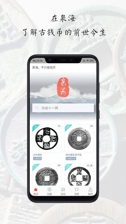 泉海古钱币