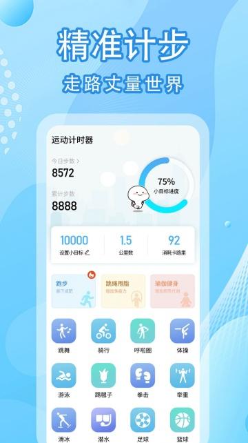 圣锋版走路计步器