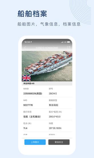 船讯网查船位