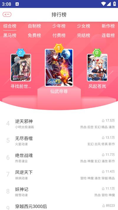 烈火动漫5G版本v3.4.10 安卓版 v4.5.1