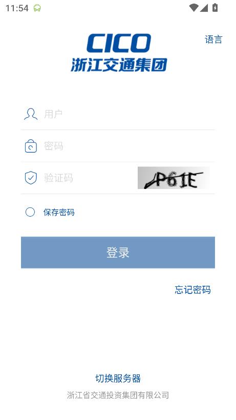 浙江交投app安卓版v7.0.34.20240229 官方版 v4.2.4