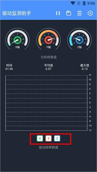 振动监测助手