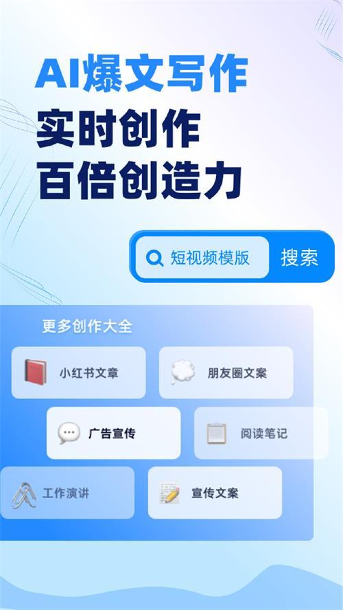AI写作沈水app手机最新版1.1.0官方版 v5.1.2