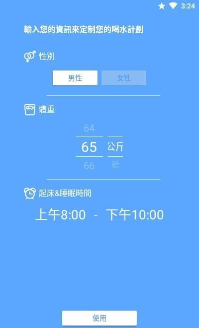 喝水提醒器PRO版
