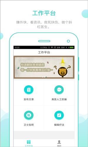 就医卫士医生版