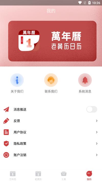 吉时万年历好运版1.0.2最新版 v5.1.4