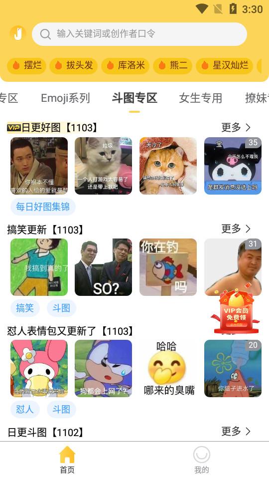 酱姐表情APP1.0.2 最新版 v4.5.4