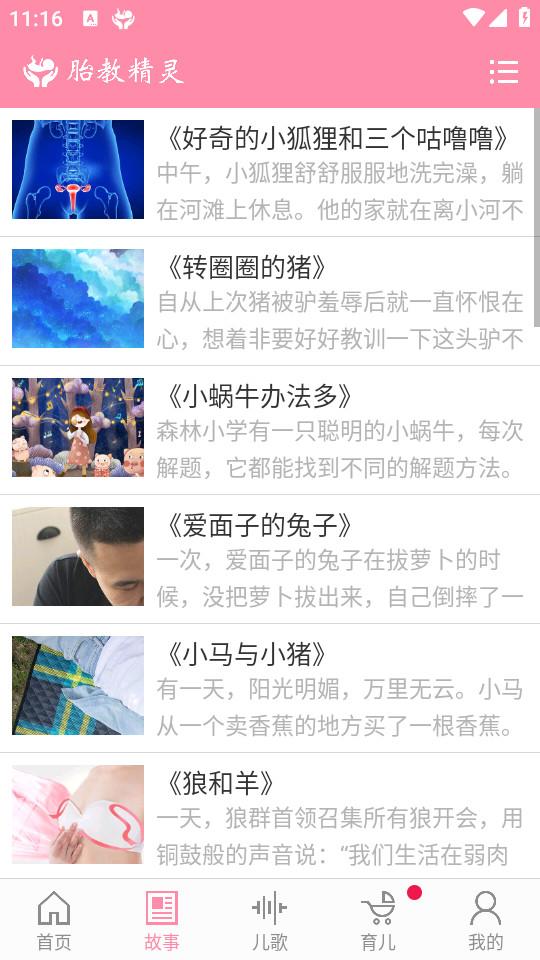 胎教精灵app高级版v1.9.8 最新版 v5.2.2