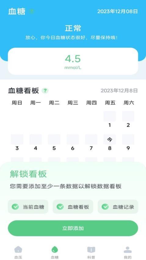 血压记录宝 v6.1.1