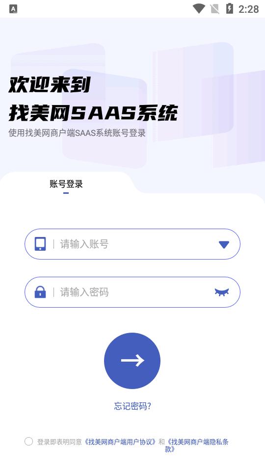 找美网商户端app最新版v5.5.9 手机版 v3.1.3