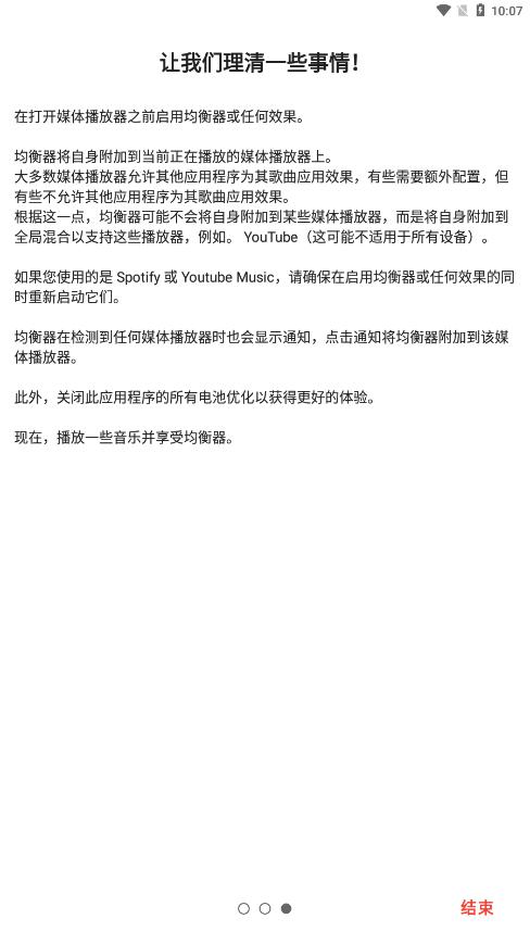 equalizer均衡器专业版 v6.2.3