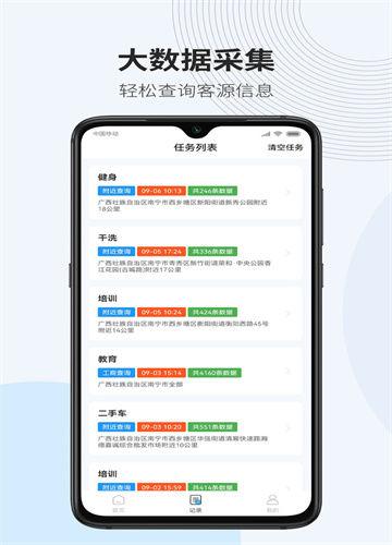 微拓客系统