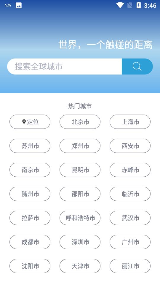 墨迹天气极速版安卓8.0208.02 官方最新版 v5.0.3