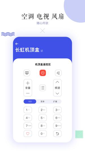 万能空调遥控器安卓手机版