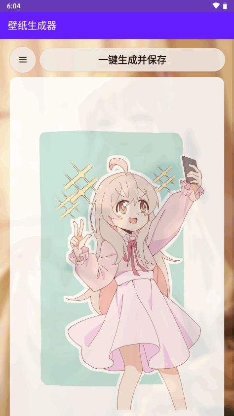 壁纸生成器免费版app3.1 安卓手机版 v3.4.1