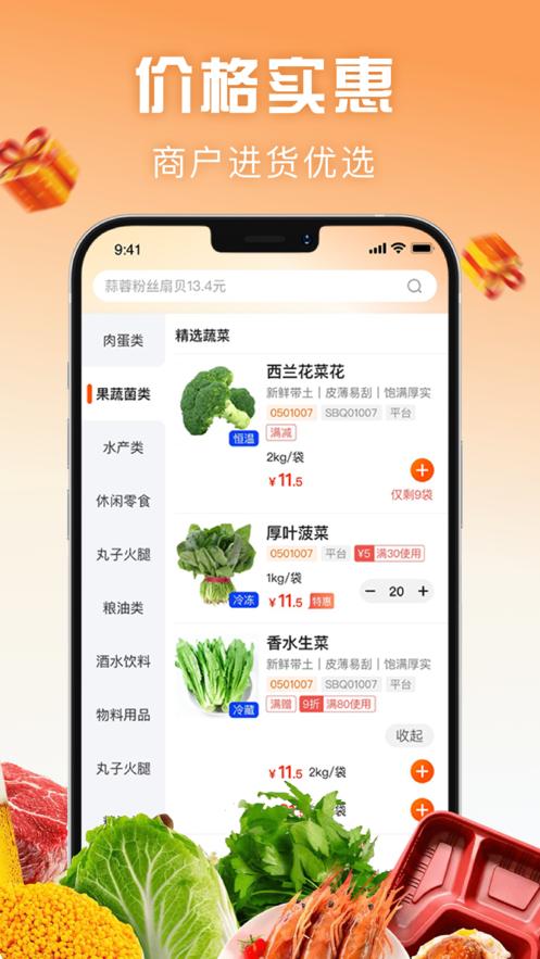 万物皆烤订货app1.2.055 最新版 v6.4.4