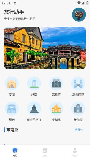 旺财爱旅行app1.1官方版 v6.0.1