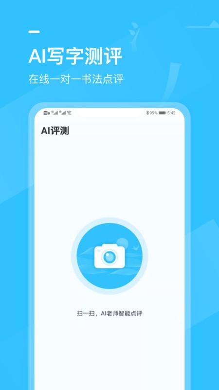 小学书法写字课堂app2.2.0安卓版 v5.5.3