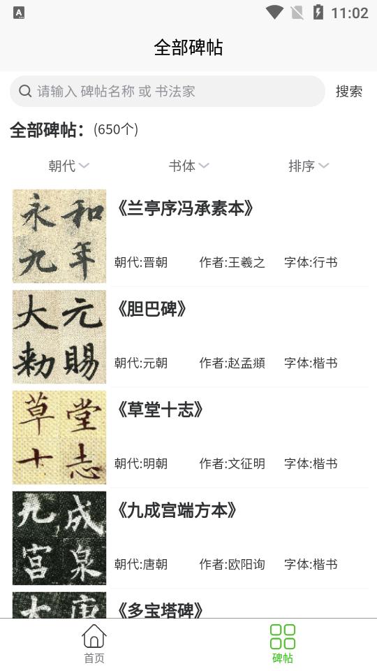 墨客书法字典app官方版1.4.6最新版 v3.5.3