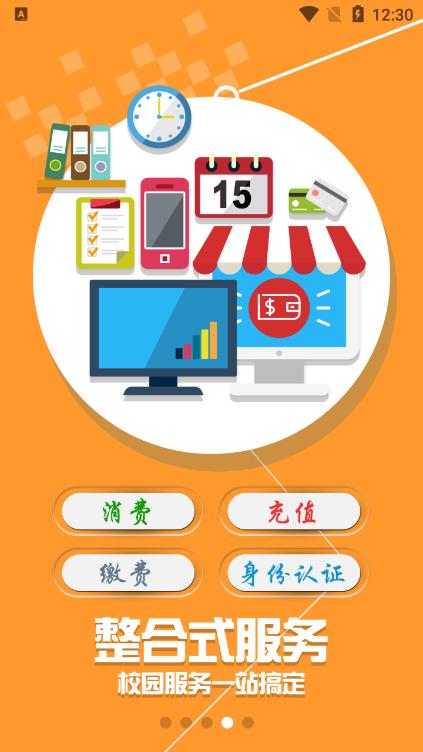 深职通最新版v1.2.0安卓版 v4.2.1